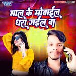 Maal Ke Mobiel Dhara Gail Ba