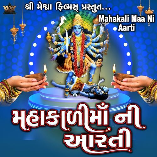 Mahakali Maa Ni Aarti