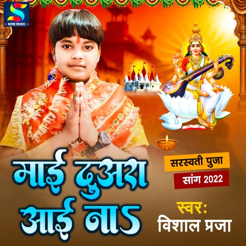 Mai Duara Aai Na (Bhojpuri)