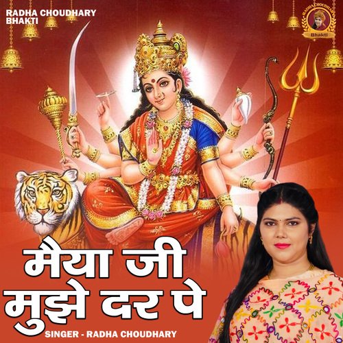 Maiya Ji Mujhe Dar Pe