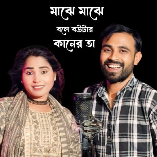 Majhe Majhe Bole Boutar Kanerta