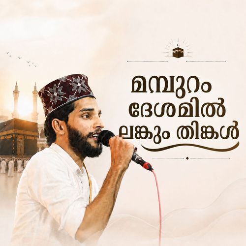 Mamburam Dheshamil Lankum Thinkal