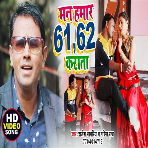 Man Hamar 61,62 Karata (Bhojpuri Song)