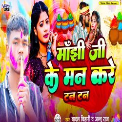 Manjhi Ji Ke Man Kare Tan Tan