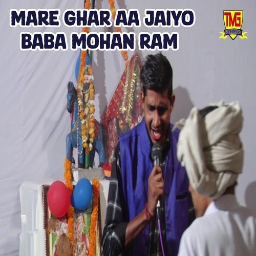 Mare Ghar Aa Jaiyo Baba Mohan Ram