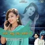 Mari Janu Yaad Satave Re
