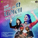 Mari Mata Na Pagla Jya Jya Thay (Remix)