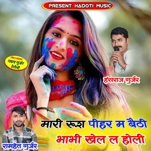 Mari Rush Pihar M Bethi Bhabhi Khel La Holi