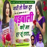 Maro To Dil Tut Palbadi Kare Mat Dur Su Tata