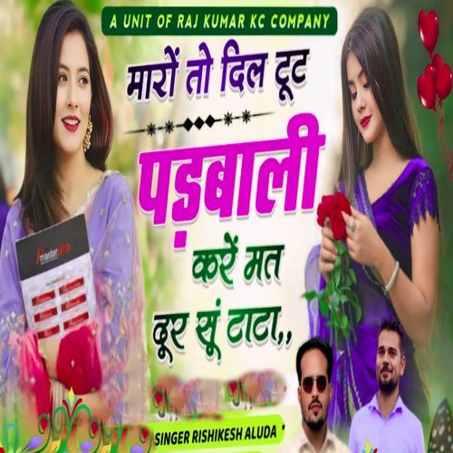 Maro To Dil Tut Palbadi Kare Mat Dur Su Tata