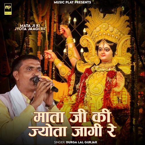 Mata Ji Ki Jyota Jaagi Re