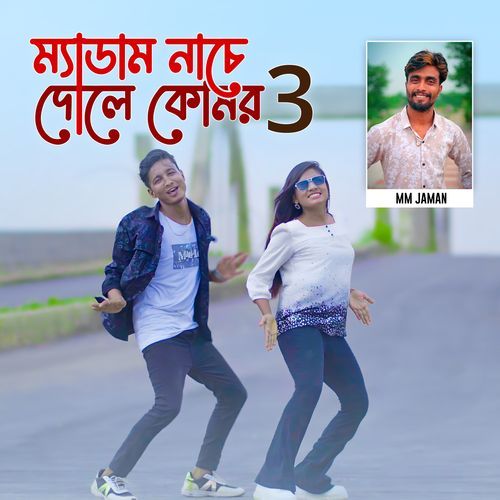 Medam Nache Dole Komor 3