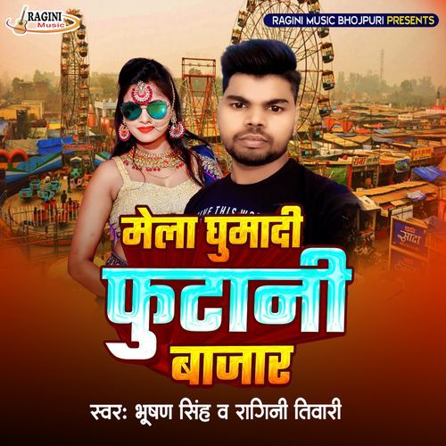 Mela Ghumadi Futani  Bajar