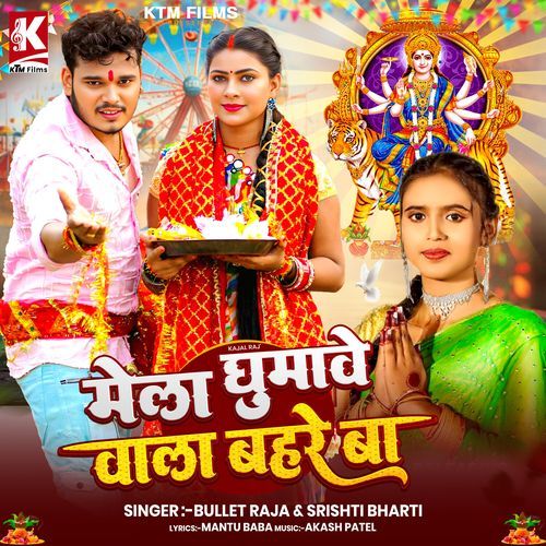 Mela Ghumawe Wala Bahare Ba