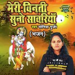 Meri Binti Suno Sawriya (Bhakti Song)
