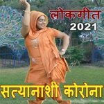 Meri Nas Nas Thili Kar Gayo Yu