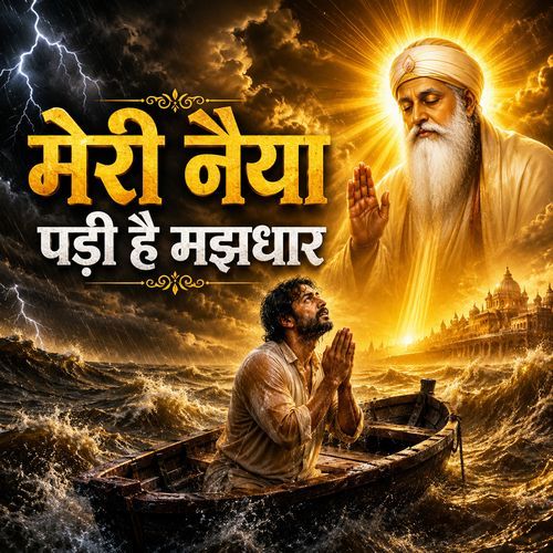 Meri Naya Padi Hai Majhdhar