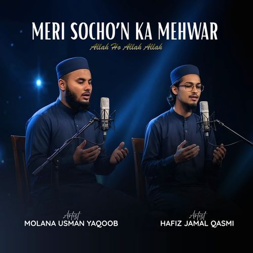 Meri Sochon Ka Mehwar - Allah Ho Allah Allah