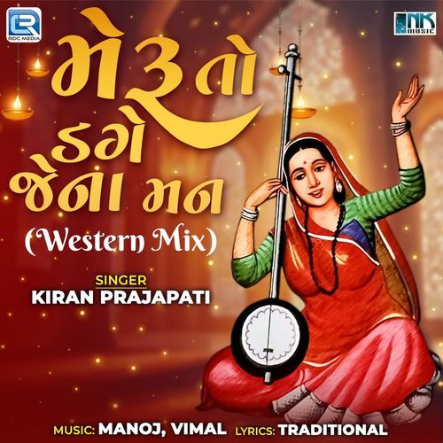 Meru To Dage Jena Man (Western Mix)
