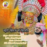 Mhari Khimaj Maa Sirmor