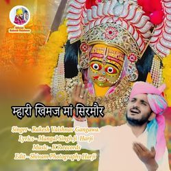 Mhari Khimaj Maa Sirmor