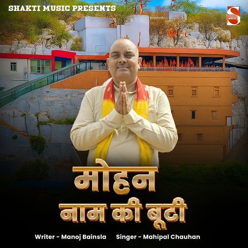 Mohan Naam Ki Buti (feat. Mahipal Chauhan)