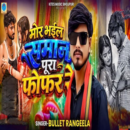 Mor Bhail Saman Pura Fofar Re
