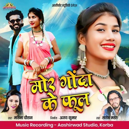 Mor Gonda Ke Phool