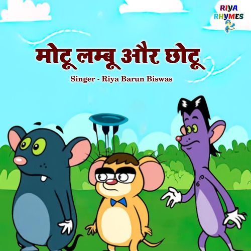 Motu Lambu Aur Chotu