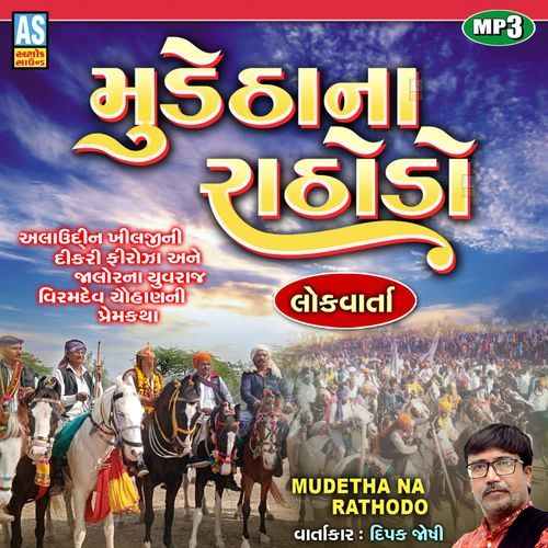 Mudetha Na Rathodo
