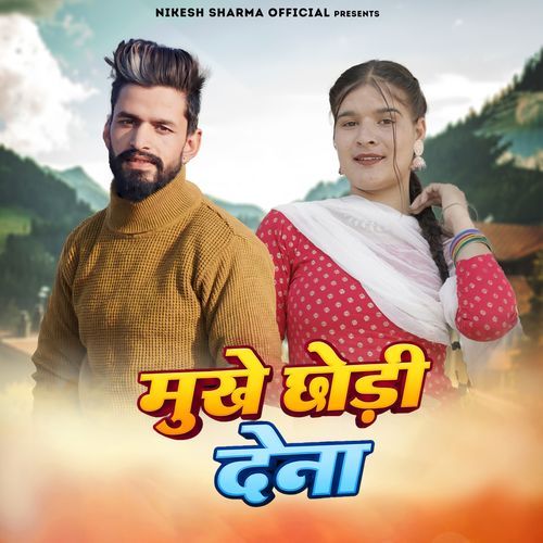 Mukhe Chhodee Dena