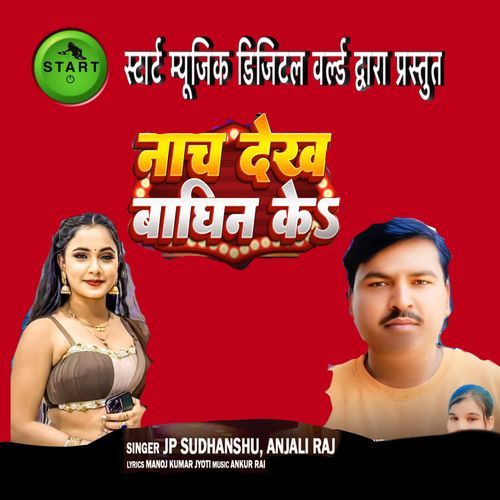 Nach Dekh Baghin Ke