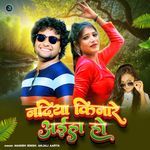 Nadiya Kinare Aiha Ho