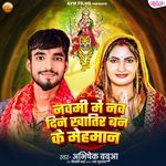 Navmi Me Nav Din Khatir Ban Ke Mehman