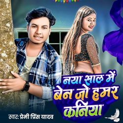 Naya Sal Mein Ben Jo Hamar Kaniya