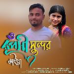 O Ruposhi Shundor Maiya