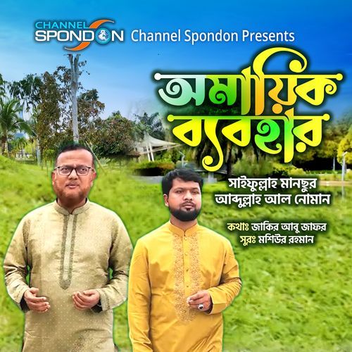 Omayek Bebohar