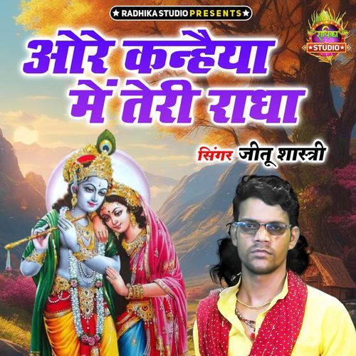 Ore Kanhaiya Me Teri Radha