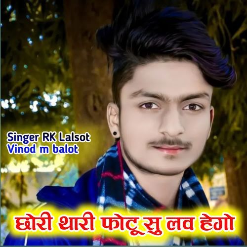 छोरी थारी फोटू सु लव हेगो