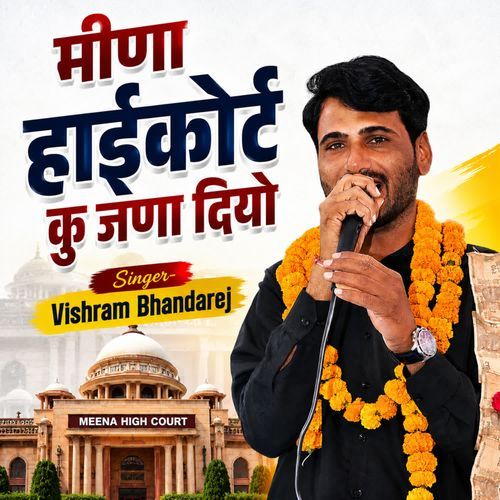 मीणा हाईकोर्ट कु जणा दियो