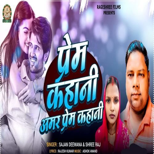 PREM KAHANI AMAR PREM KAHANI