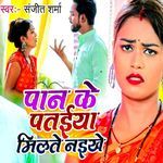 Paan Ke Pataiya Milate Naikhe