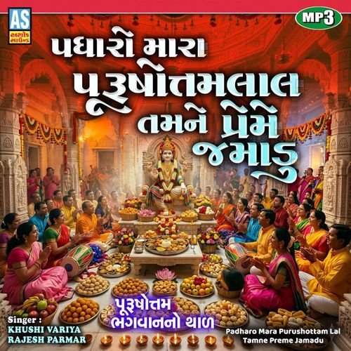 Padharo Mara Purushottam Lal Tamne Preme Jamadu