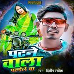 Patne Wala Pataile Ba