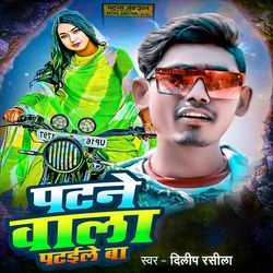 Patne Wala Pataile Ba