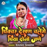 Picture Dekhan Chalenge Piya Dono Jane (Bhojpuri)
