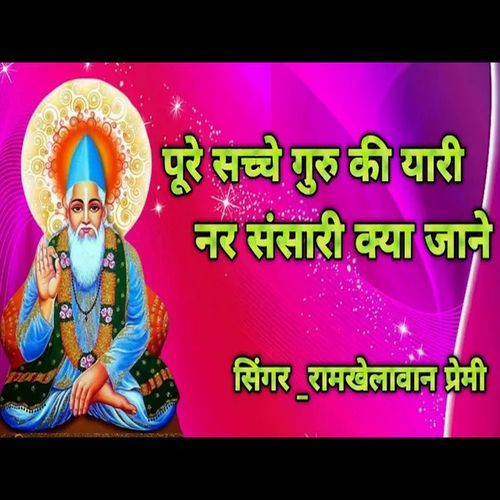 Pure Sache Guru Ki Yaari