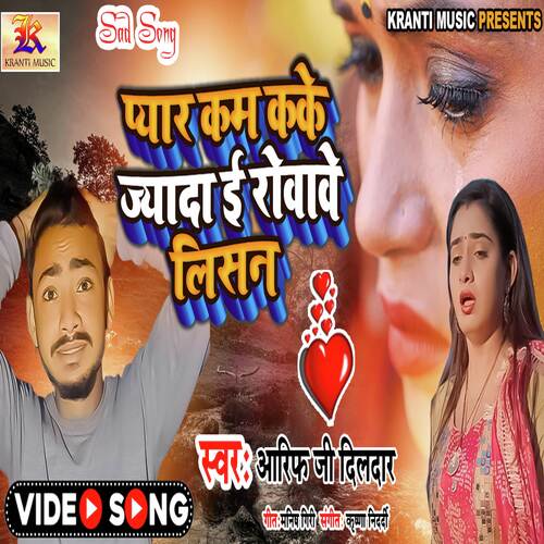  Pyar Kam Kake Jyada E Rowawelisan