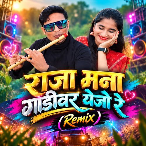 RAJA MANA GADIVAR YEJO RE (Remix)