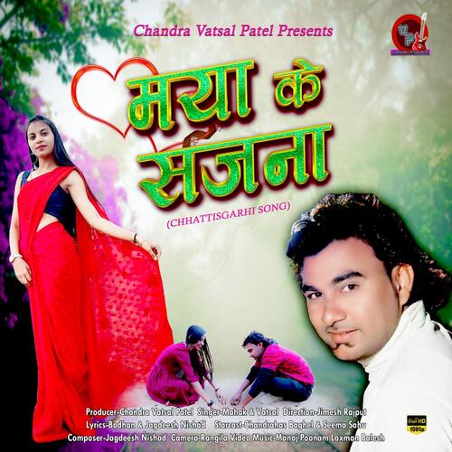 मया के सजना cover art